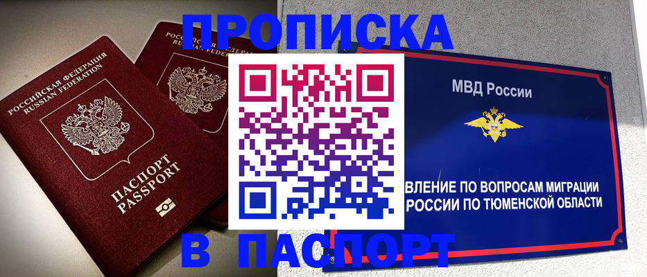 купить прописку в Вичуге